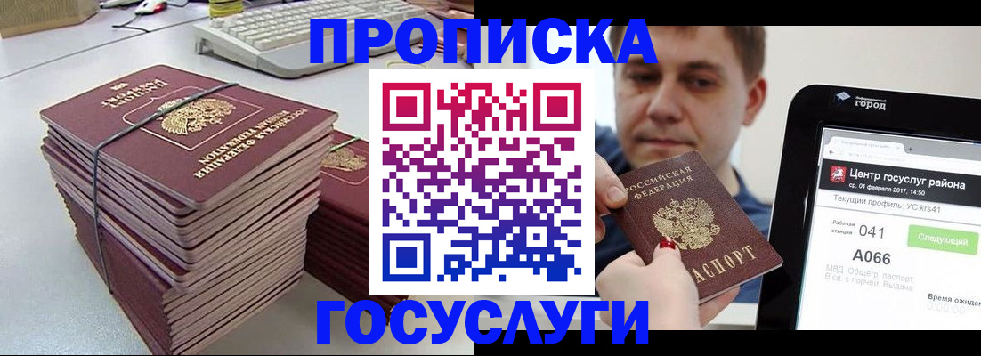 прописка для кредита в Бабаево