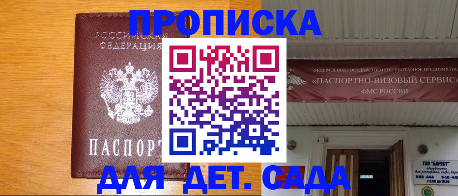 регистрация для дет. сада в Бабаево