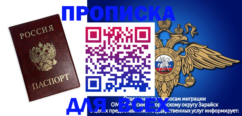 прописка ребенка в Бабаево