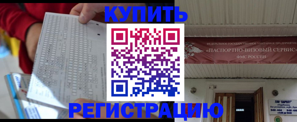 миграционный учет в Бабаево